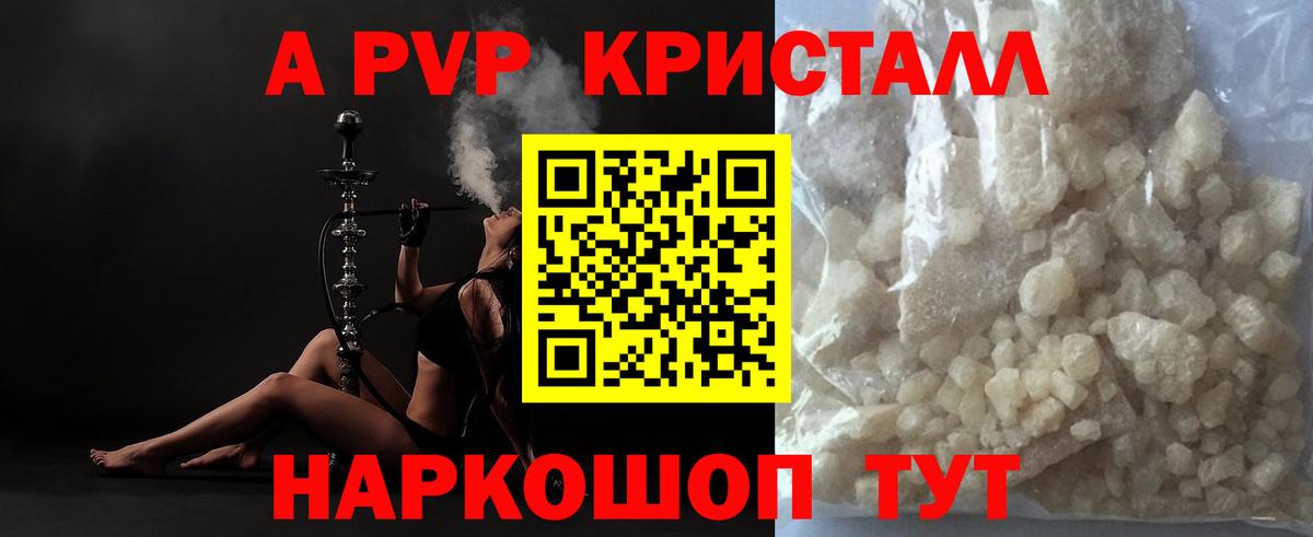 A PVP мука  Alpha PVP VHQ  Alfa_PVP кристаллы  Заволжье  Alpha-PVP  Вход с VPN 