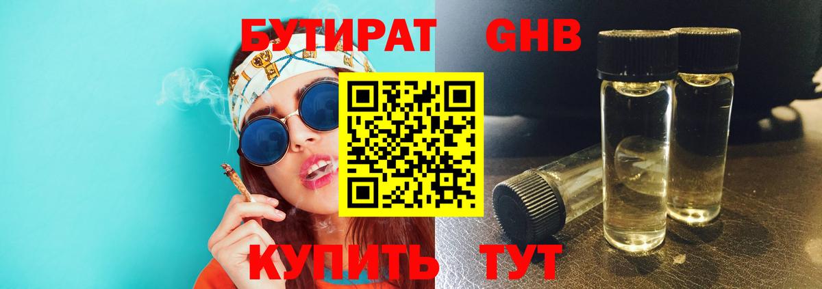 Бутират  Вход с VPN  Заволжье  БУТИРАТ BDO 33% 