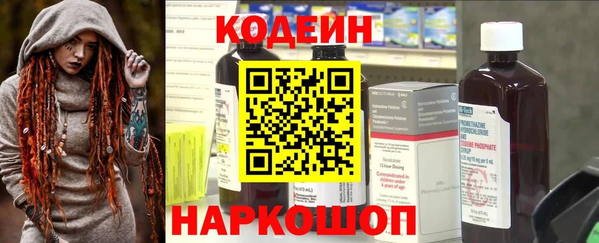 Codein Purple Drank Заволжье
