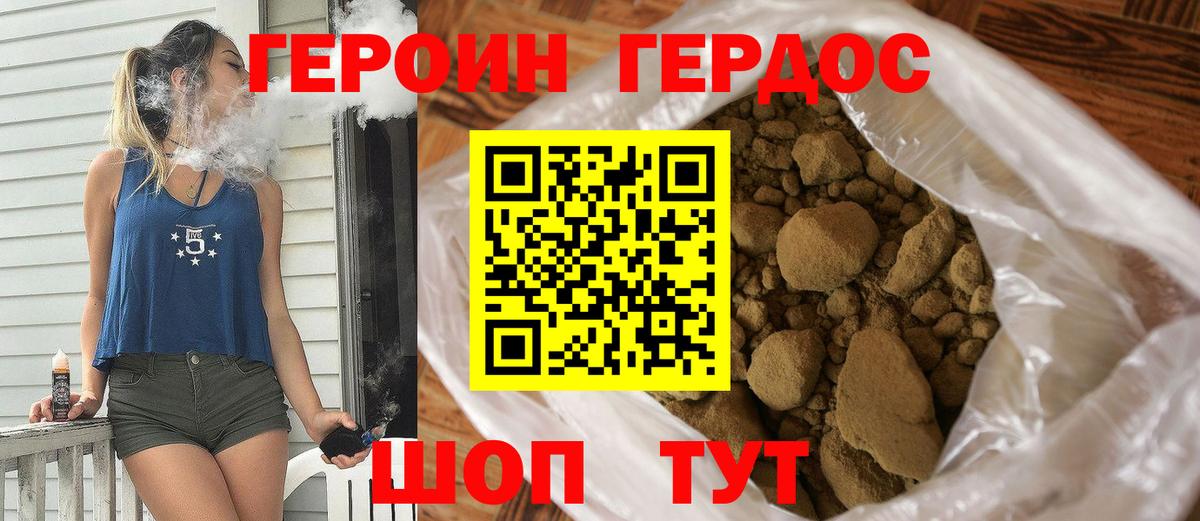 Героин Heroin Заволжье