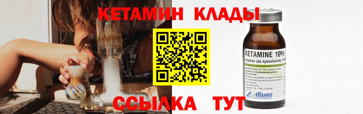 Кетамин ketamine  Вход с VPN  Заволжье 