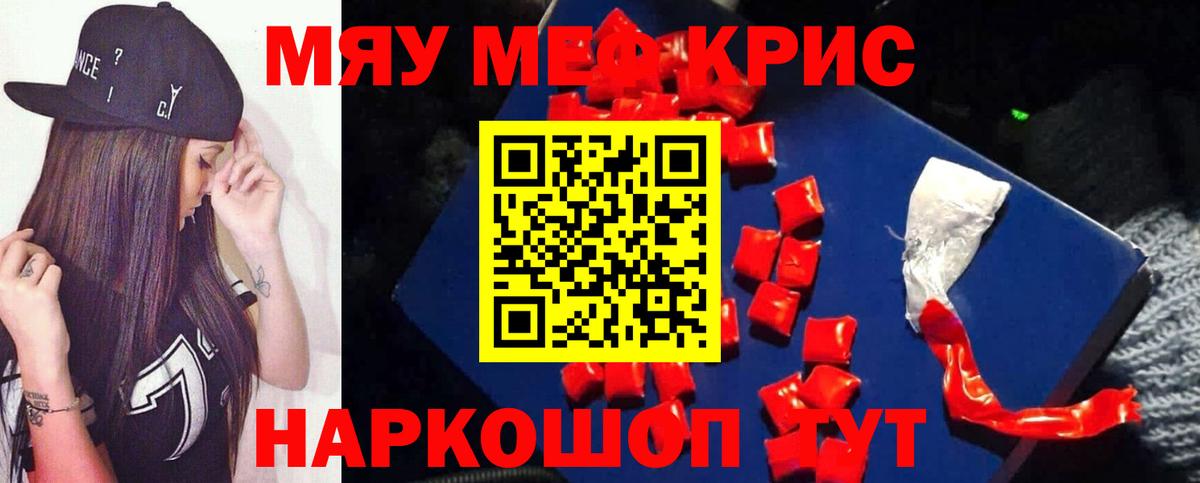 Мефедрон мука Заволжье