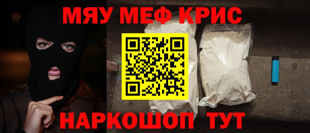 Мефедрон  МЕФ мяу мяу  Вход с VPN  МЯУ-МЯУ 4 MMC  Заволжье 