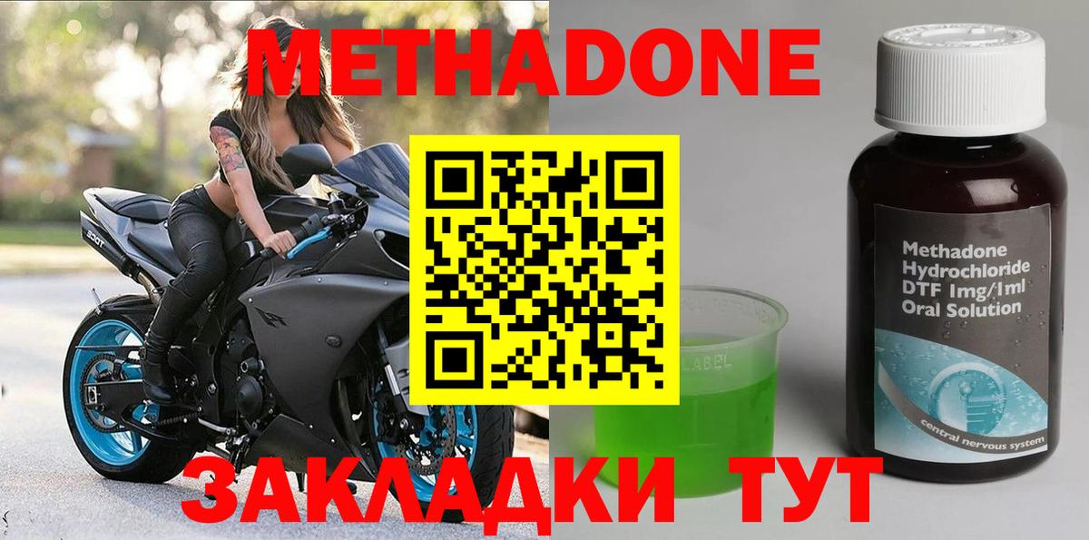 Заволжье  МЕТАДОН белоснежный  Метадон кристалл  OMG вход  Вход с VPN 