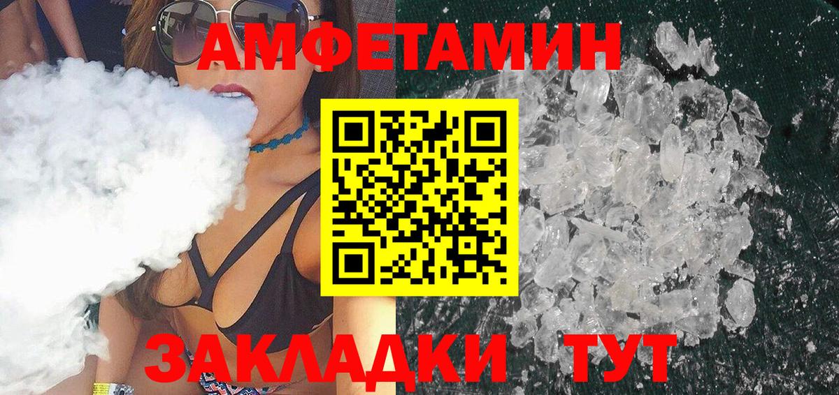 МЕТАМФЕТАМИН кристалл Заволжье